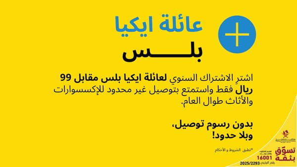 عائلة ايكيا بلس