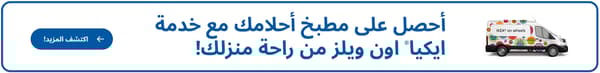 ايكيا اون ويلز