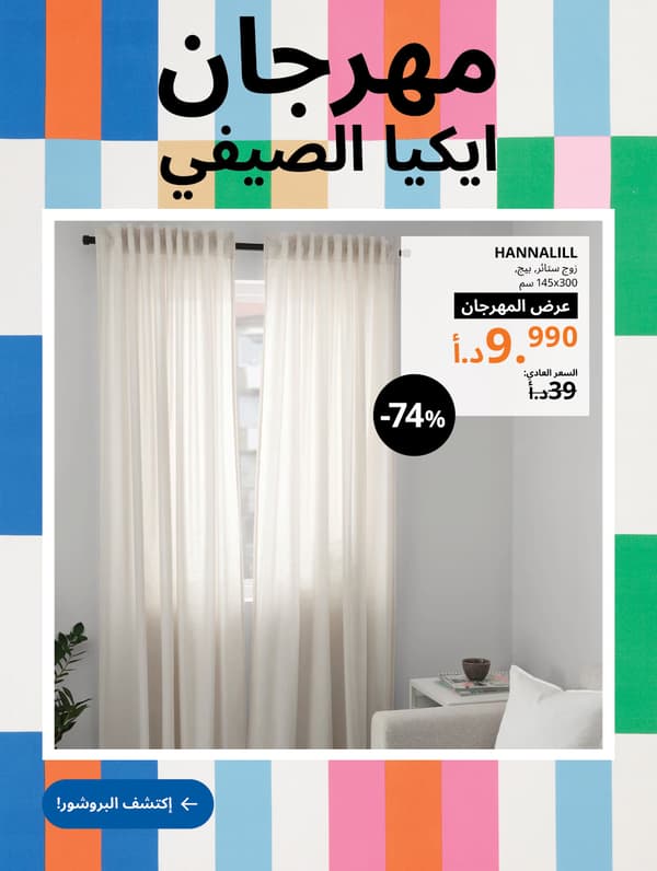 بروشور مهرجان الصيف