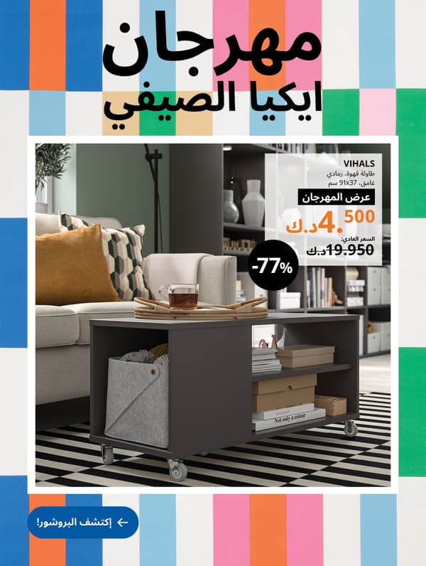 بروشور مهرجان ايكيا