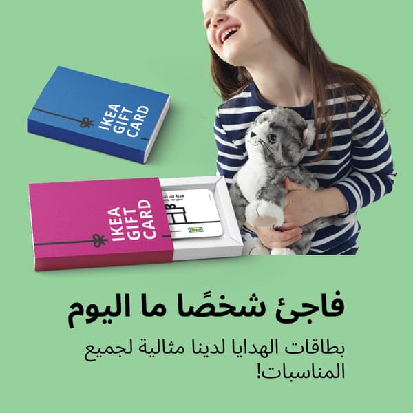 بطاقة هدايا ايكيا