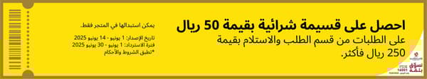 Get QR50 voucher on click and collect orders QR250 and above