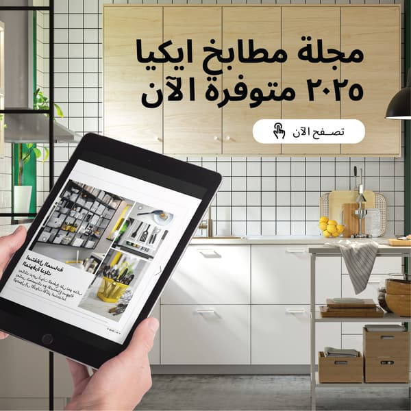 غيّر مطبخك اليوم