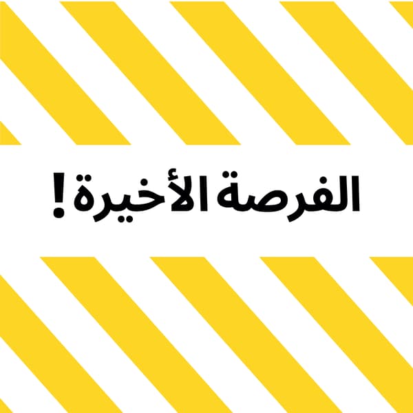 لا تفوت الفرصة