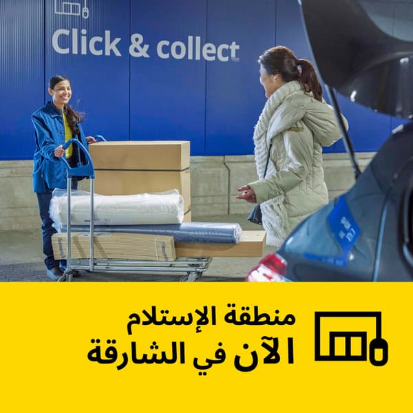 منطقة الإستلام الشارقة!