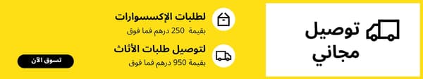 توصيل مجاني