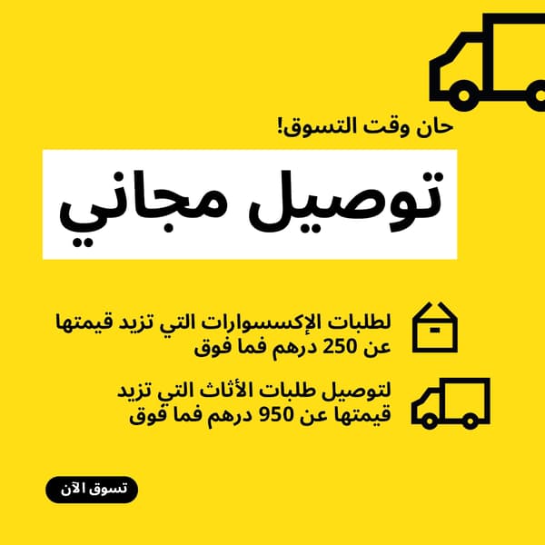 توصيل مجاني*